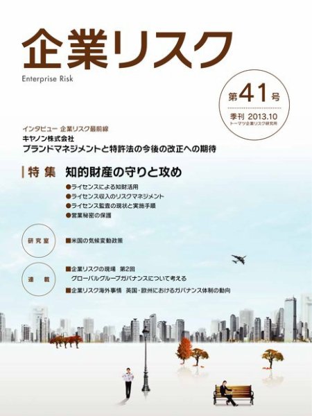 企業リスク 41号 (発売日2013年09月25日) 表紙