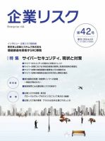 企業リスク 42号 (発売日2013年12月20日) 表紙