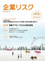 企業リスク 43号 (発売日2014年03月20日) 表紙
