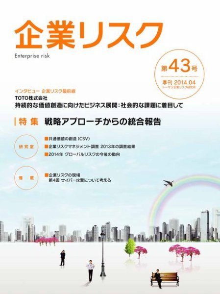 企業リスク 43号 (発売日2014年03月20日) 表紙