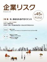 企業リスク 45号 (発売日2014年09月20日) 表紙