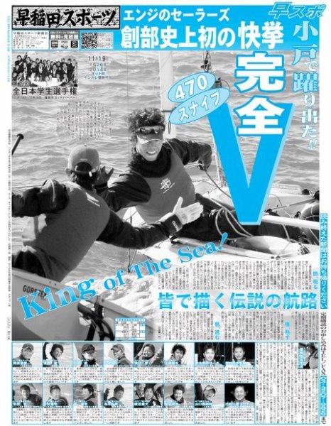 早稲田スポーツ　号外 ヨット号外 (発売日2014年12月18日) 表紙