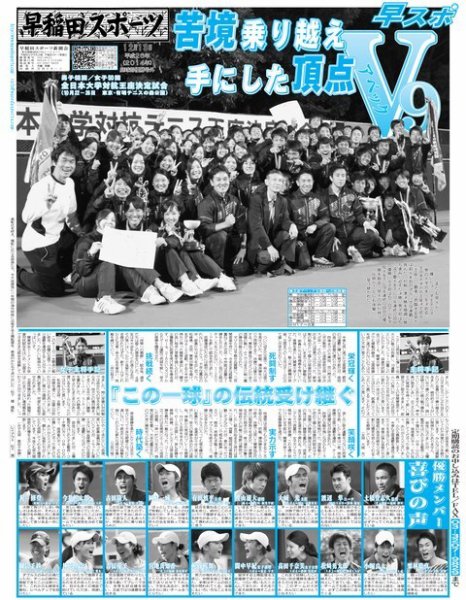 早稲田スポーツ　号外 テニス号外 (発売日2014年12月19日) 表紙