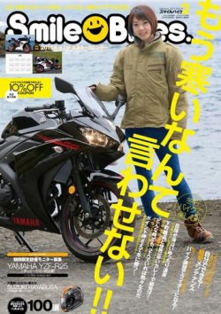 雑誌 定期購読の予約はfujisan 雑誌内検索 平嶋夏海 がスマイルバイクの15年01月06日発売号で見つかりました