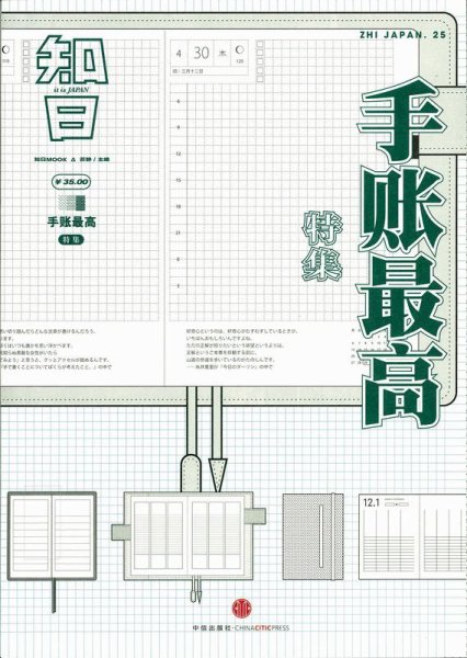 知日 25 (発売日2014年12月18日) 表紙