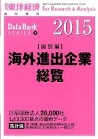 海外進出企業総覧［国別編］ 2015年版 表紙