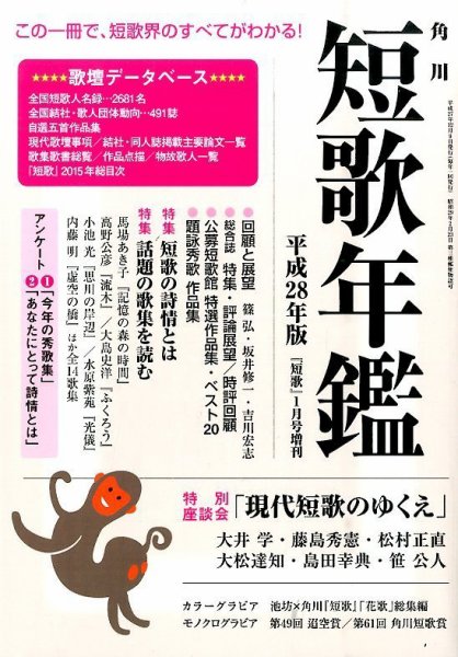 短歌年鑑 2016年1月号 (発売日2015年12月09日) 表紙