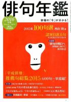 俳句年鑑 2016年1月号 (発売日2015年12月09日) 表紙