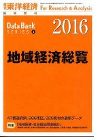 地域経済総覧 2016年版 表紙