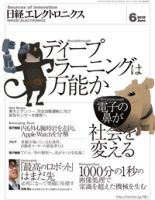 日経エレクトロニクス 表紙