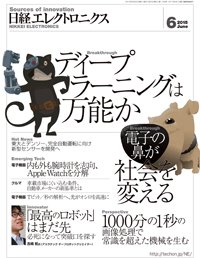 日経エレクトロニクス 2015年05月20日発売号 表紙