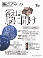 日経エレクトロニクス 表紙