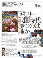 日経エレクトロニクス 2015年07月20日発売号 表紙