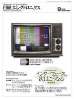 日経エレクトロニクス 2015年08月20日発売号 表紙