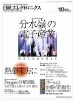 日経エレクトロニクス 2015年09月20日発売号 表紙