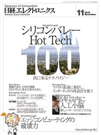 日経エレクトロニクス 2015年10月20日発売号 表紙
