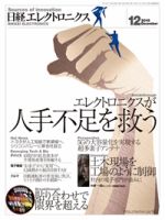日経エレクトロニクス 2015年11月20日発売号 表紙