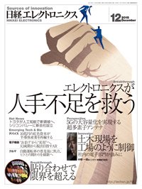 日経エレクトロニクス 2015年11月20日発売号 表紙
