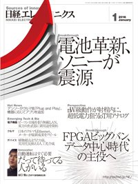 日経エレクトロニクス 2015年12月20日発売号 表紙