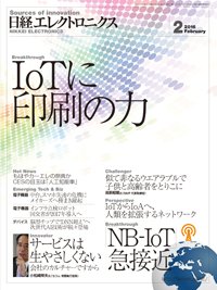 日経エレクトロニクス 2016年01月20日発売号 表紙