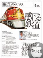 日経エレクトロニクス 2016年02月20日発売号 表紙
