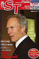 The Japan Times Alpha（ジャパンタイムズアルファ） 2006年10月20日発売号 表紙