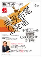 日経エレクトロニクス 2016年04月20日発売号 表紙