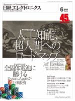 日経エレクトロニクス 2016年05月20日発売号 表紙