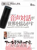 日経エレクトロニクス 2016年07月20日発売号 表紙