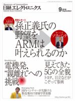 日経エレクトロニクス・ブックス エレクトロニクス・イノベーションズ 日経エレクトロニクス 2024年5月号 | 日経クロステック（xTECH）