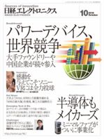 日経エレクトロニクス 2016年09月20日発売号 表紙