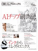 日経エレクトロニクス 2016年12月20日発売号 表紙