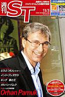 The Japan Times Alpha（ジャパンタイムズアルファ） 2006年11月03日発売号 表紙