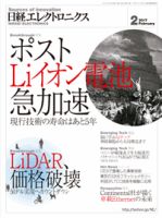 日経エレクトロニクス 2017年01月20日発売号 表紙