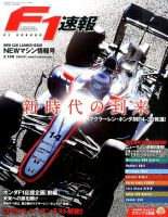 F速 NEWマシン情報号 表紙
