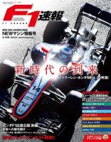 F速 NEWマシン情報号 (発売日2015年02月05日) 表紙