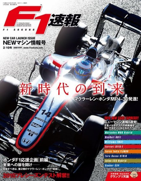 F速 NEWマシン情報号 (発売日2015年02月05日) 表紙