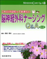 ナーシングケアQ＆A 52号 (発売日2014年11月19日) 表紙