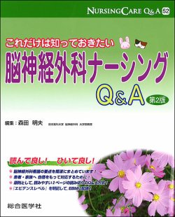 ナーシングケアQ＆A 52号 (発売日2014年11月19日) 表紙