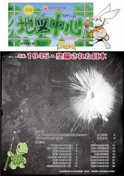 地図中心 514号 (発売日2015年07月10日) 表紙