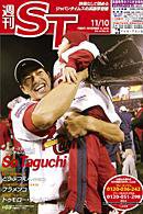 The Japan Times Alpha（ジャパンタイムズアルファ） 2006年11月10日発売号 表紙