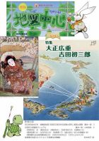 地図中心 515号 表紙