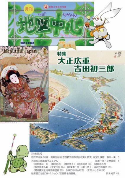 地図中心 515号 (発売日2015年08月10日) 表紙