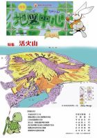 地図中心 516号 表紙