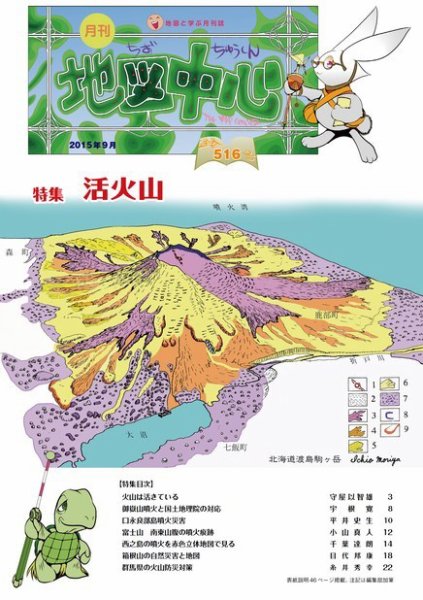 地図中心 516号 (発売日2015年09月10日) 表紙