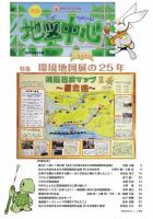 地図中心 517号 表紙