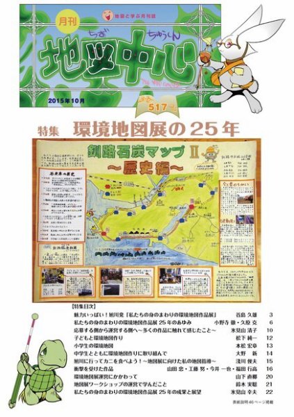 地図中心 517号 (発売日2015年10月10日) 表紙