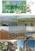 地図中心 518号 表紙