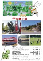 地図中心 519号 表紙