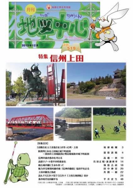 地図中心 519号 (発売日2015年12月10日) 表紙